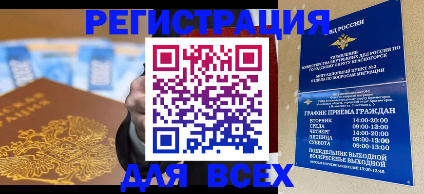 временная прописка в Рузе