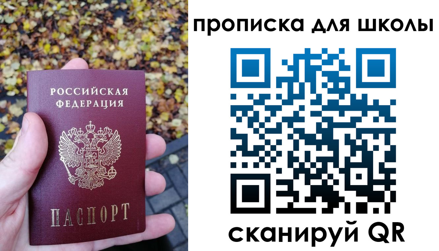 прописка ребенка в Рузе