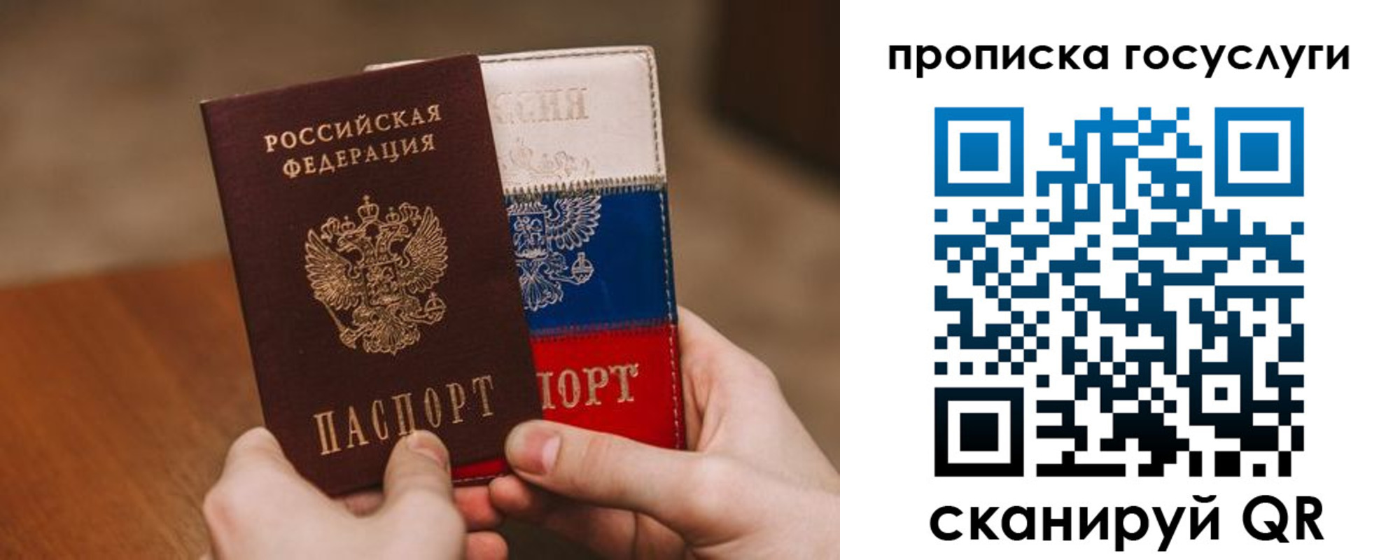 прописка штамп в Рузе