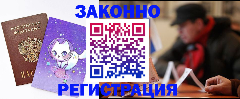 временная регистрация для школы в Рузе