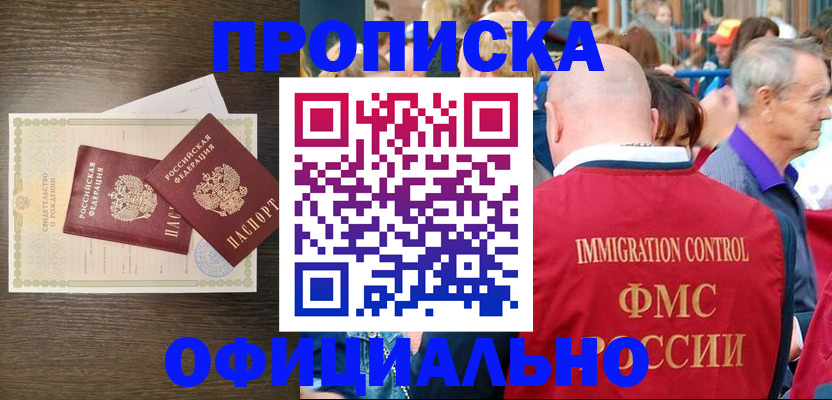 прописка 2025 в Рузе