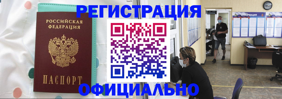 прописка от собственника в Рузе