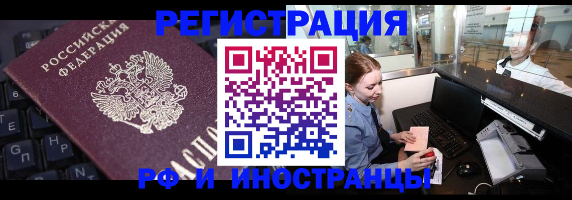 временная регистрация 2025 в Рузе